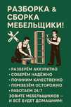 Мебельщик Мебельщика. Сборка мебели. Разборка мебели Изготовление ремо