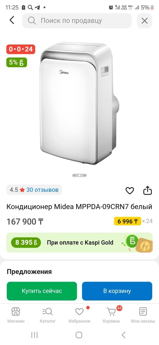 Продам напольный кондиционер
