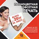 Печать листовок, объявлений и другой продуции