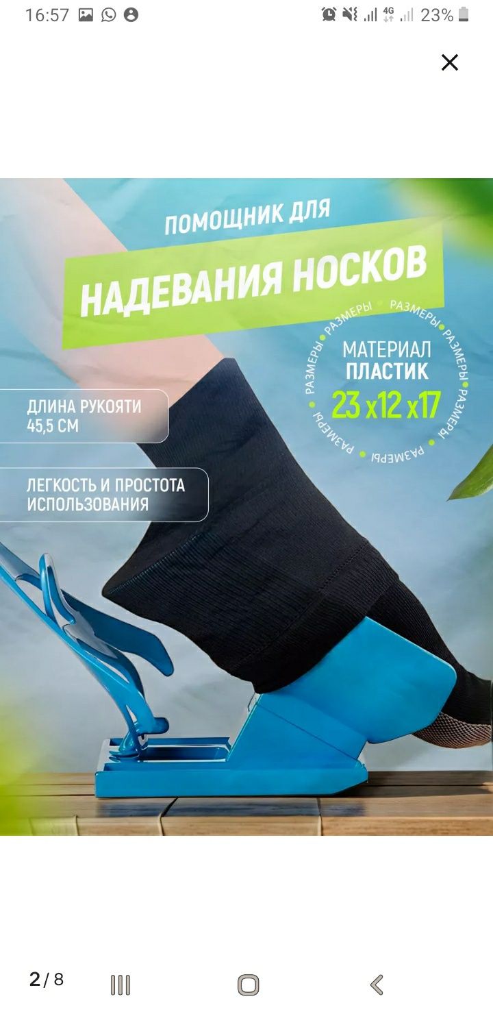 Приспособление для одевания носков