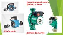 Насосы для Отопления новые
