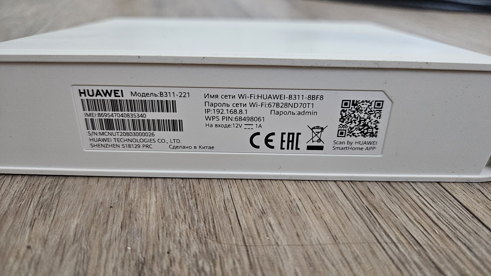 4g роутер huawei B311-211 с антенной Антэкс