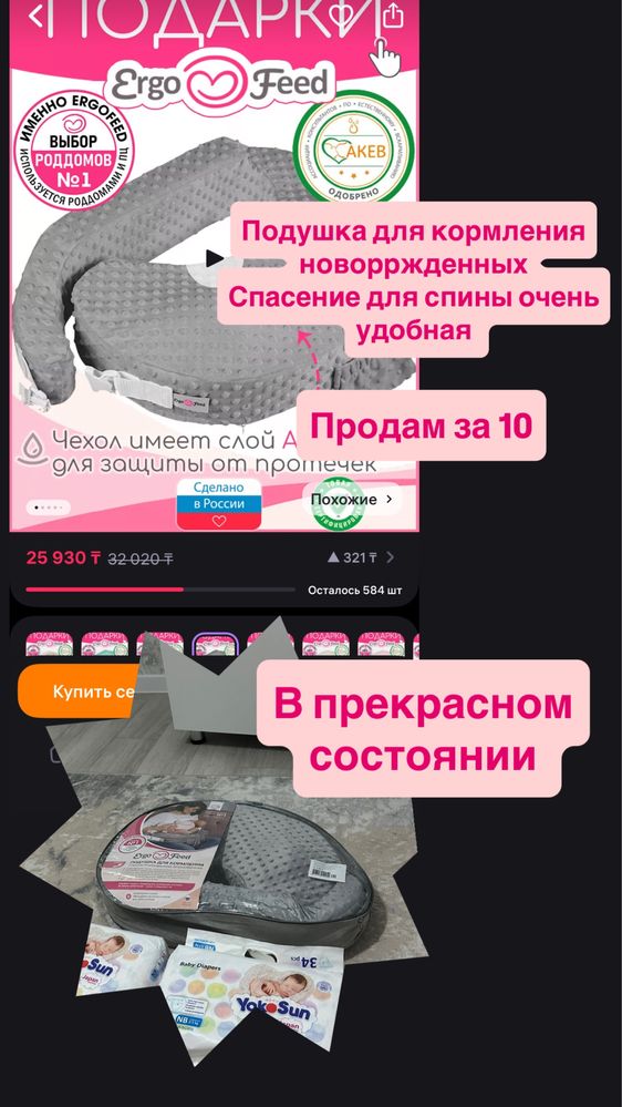 Подушка для кормления