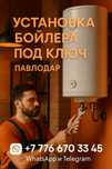 Водонагреватель, Аристон, Бойлер - установка