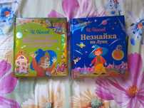 Книги из цикла "Незнайка" Н. Носова