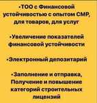 Продажа и покупка ТОО и консультация, поможем с Юридическим  услугам