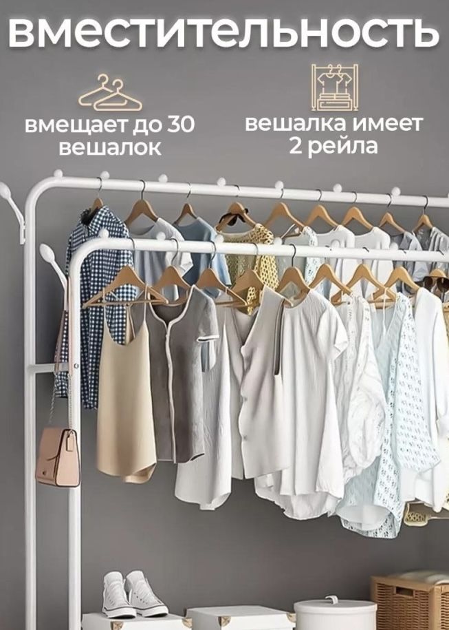 Напольная двойная вешалка для одежды ВЕС ДО 35кг, 40кг, 68кг. Прочный