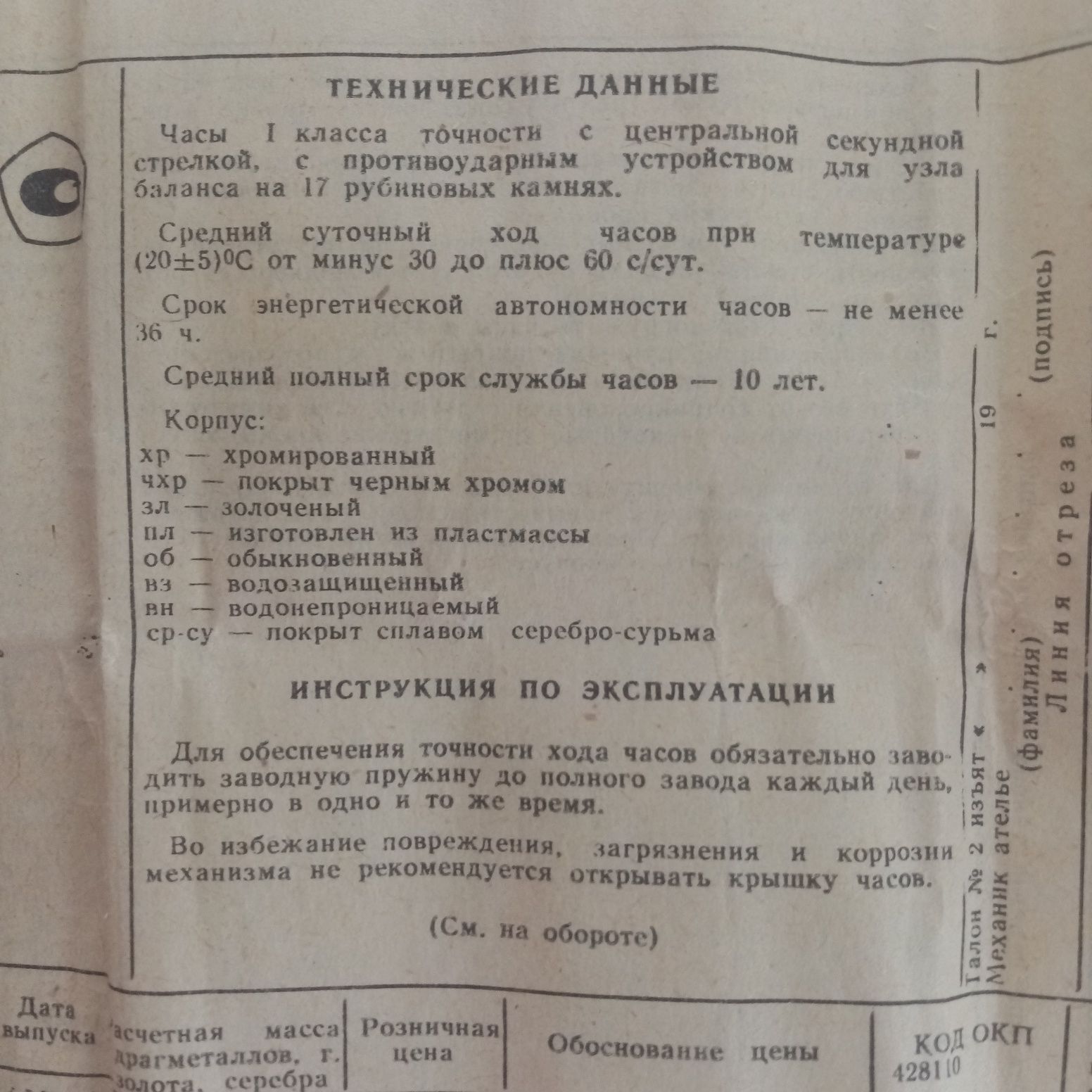 Слветские часы заря позолоченные