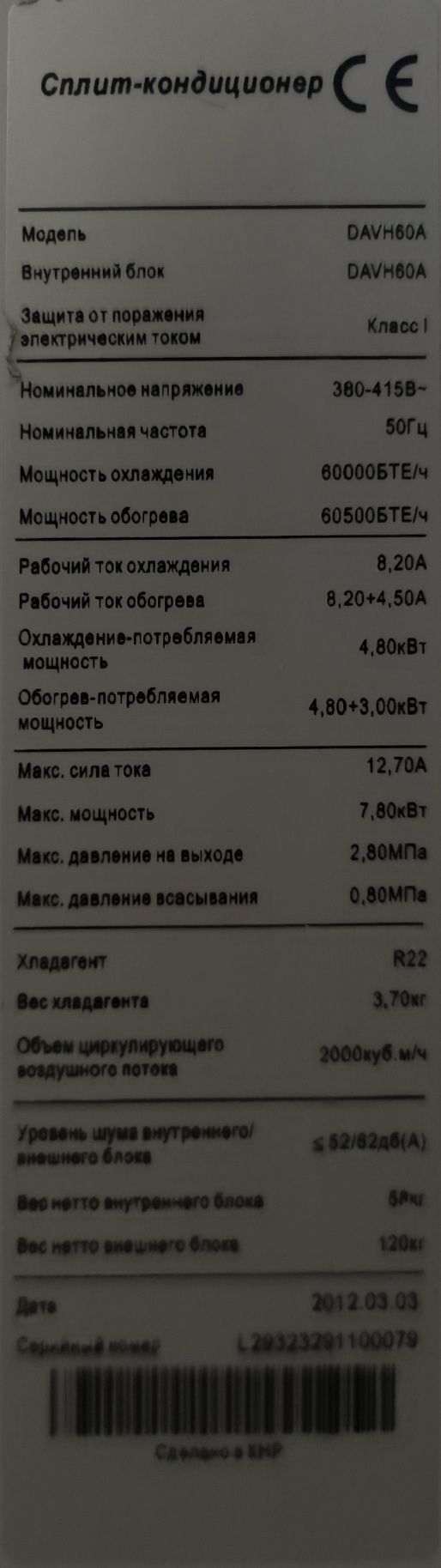 Сплит-кондиционер DAVH60A (внутренний и внешний блоки)