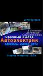Автоэлектрик на выезд 24/7