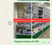 Витрина большая..