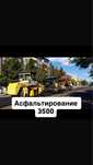 Асфальтирование асфальт