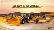 В продаже дорожно-строительная и карьерная техника SEM
