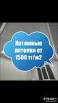 Натяжные потолки Астана