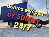 Вывоз строительного мусора НЕДОРОГО