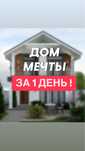 Строительство домов