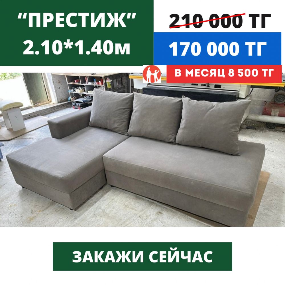 Диваны с цеха по низким ценам в г.Караганда