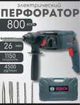 Перфоратор Bosch новый 3 режима ударный