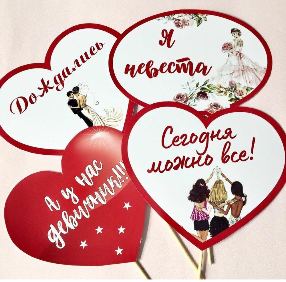 Все для девичники !!! Hen party ! Для невесты и подруг