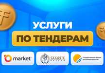 Услуги госзакупщика