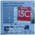 Redmi 13 сатам жаңа