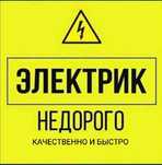 Услуги электрика