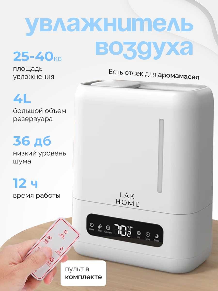 Увлажнитель воздуха