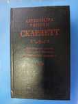 Распродажа! Книга Скарлетт