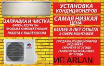 установка ремонт кондиционеров