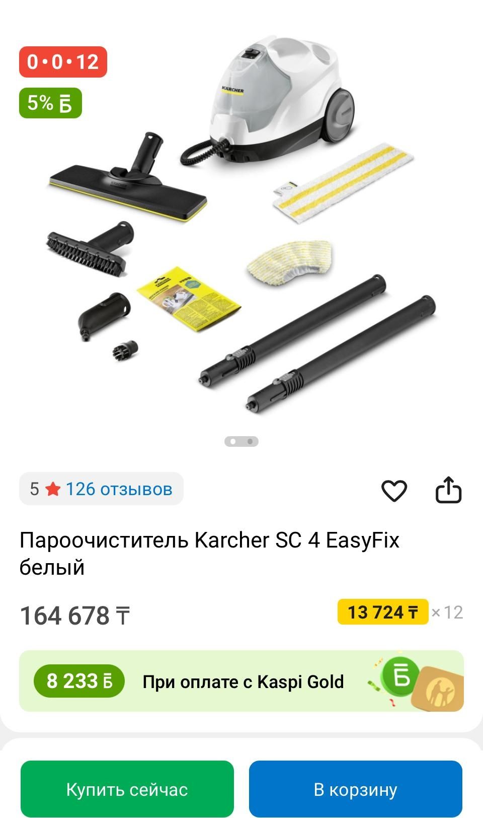 Пароочиститель Karcher SC 4 EasyFix белый