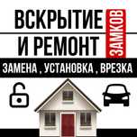 Вскрытие замков дверей открыть замок замена ремонт замка медвежатник
