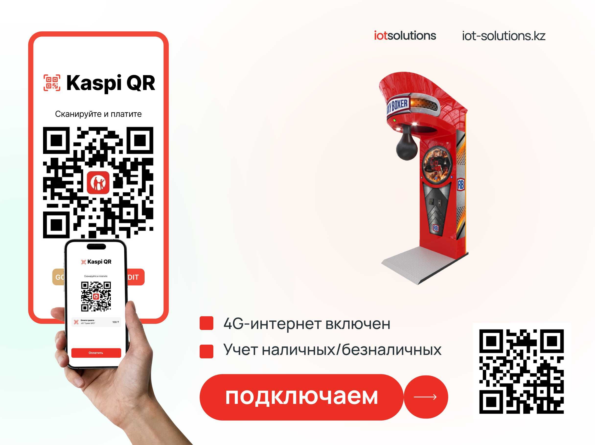 Вендинг Аппараты Подключаем к Kaspi QR - Массажные Кресла
