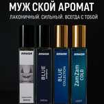 Мужские парфюмы есть!