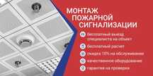 Пожарный сигнализация Дымавой датчик Сирена ИПР  монтаж План Эвакуации