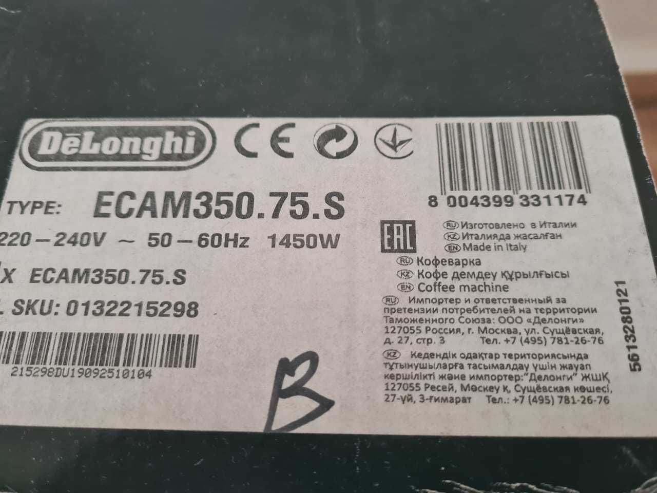 Кофемашина DeLonghi ECAM350.75.S серебро