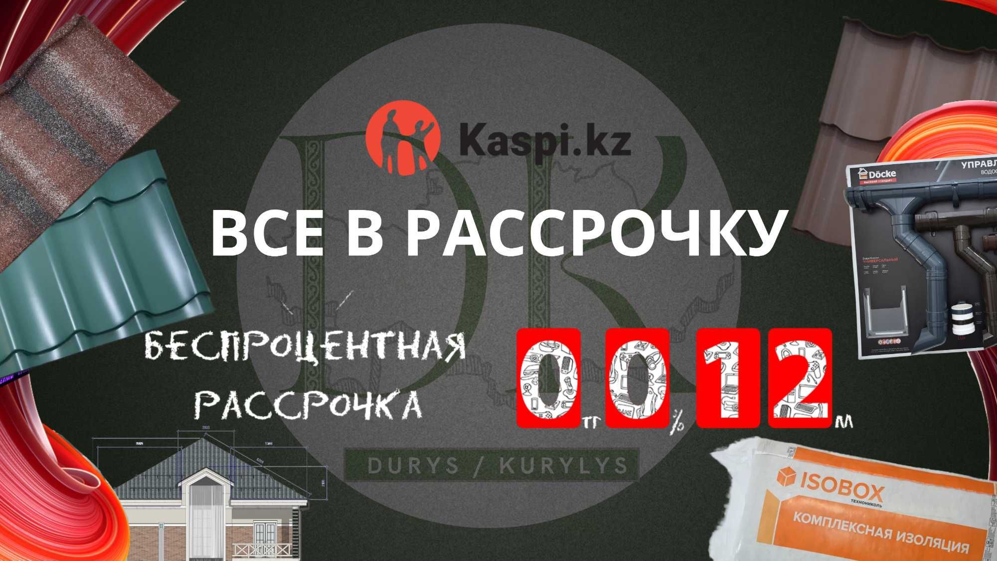 Продажа,Монтаж/ремонт водосточные системы,суагар,водосток Шымкент