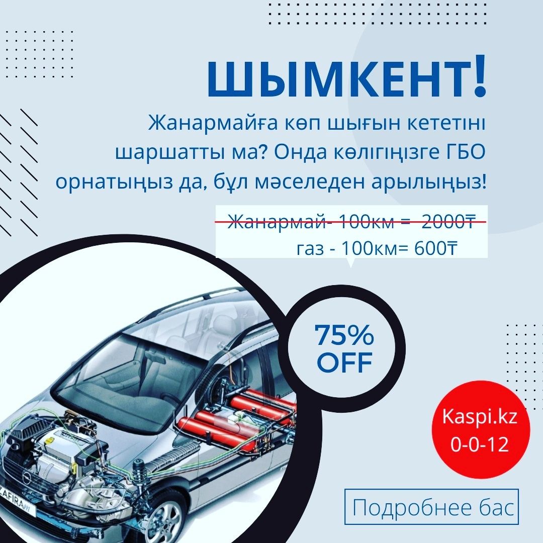 Установка ГБО (газа баллонного оборудование)