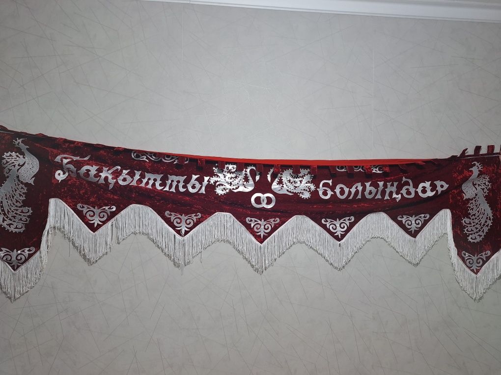 Сатылады Шымылдық