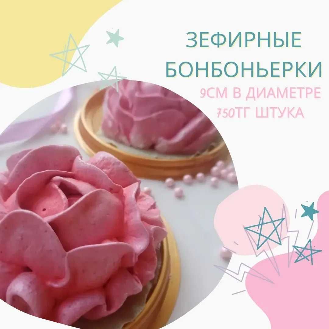 Тойбастар /бонбоньерки из натурального зефира и маршмеллоу
