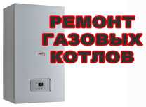 Ремонт Профилактика Установка  Чистка КОТЛОВ в Алматы