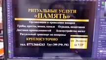 Ритуальные услуги