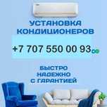 Установка кондиционера, заправка, чистка