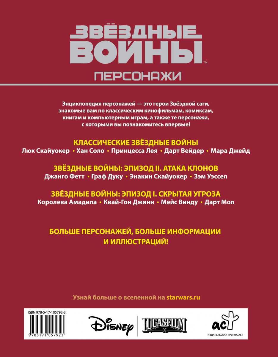 Книга Звездные войны персонажи
