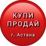 Г.руппа бесп.латных о.бъявлений. живые под.писчики Астана