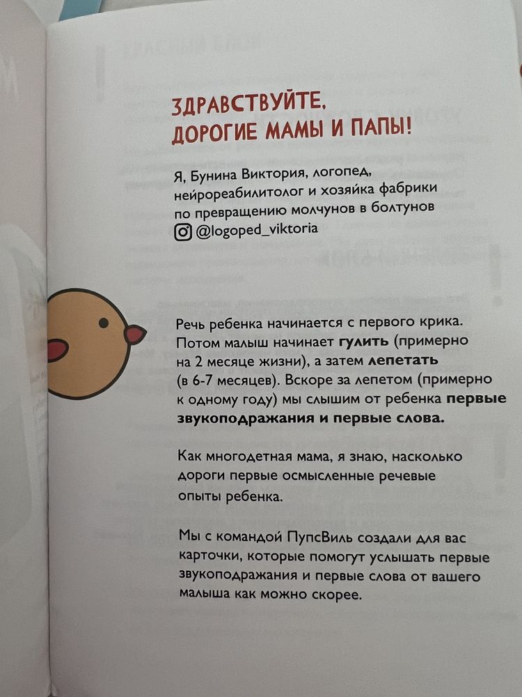 Говорилки для молчунов, развивающие карточки