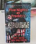 Книга Five Nights at Freddy's