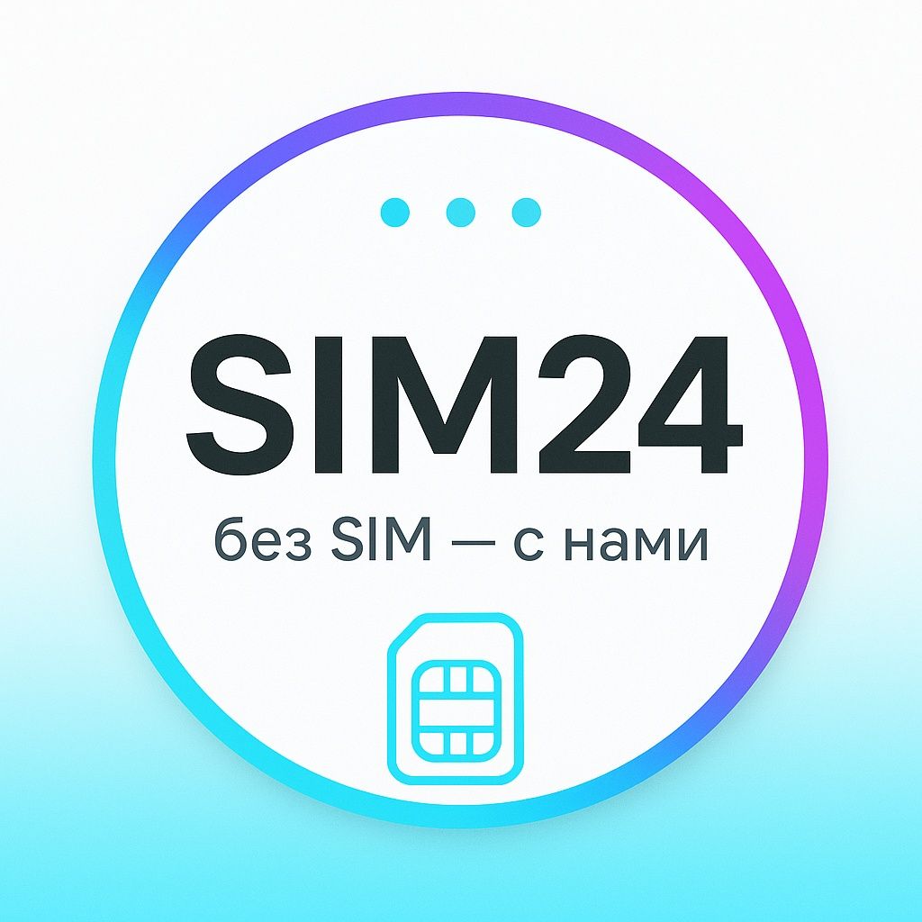 Виртуальные номера