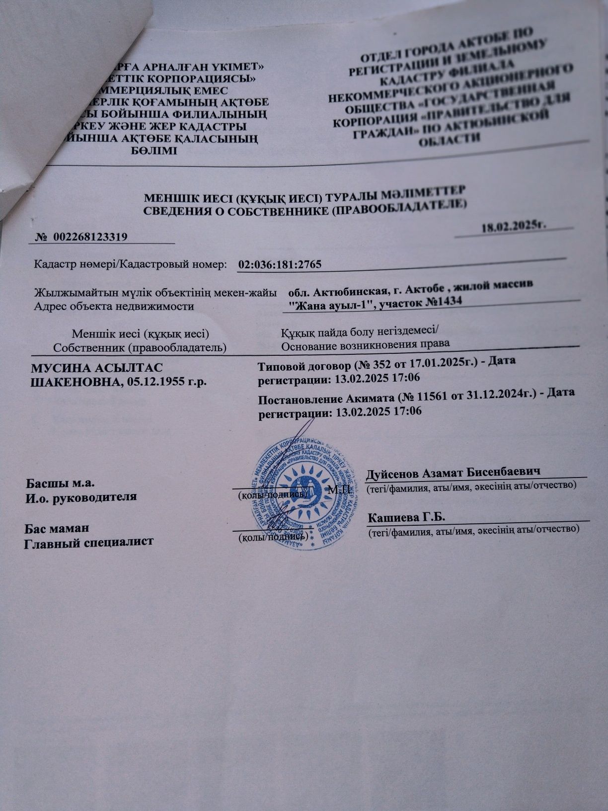 Продам земельный участок Жана аул