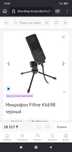 Микрофон для ПК Fifine k669b
