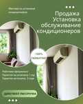Продажа Установка Обслуживание кондиционеров